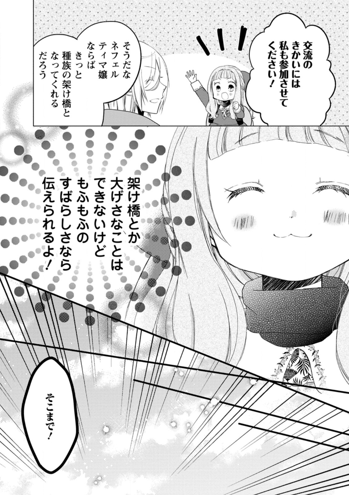 Isekai de Mofumofu Nadenade Suru Tame ni Ganbattemasu. Chapter 78.1 10ページ