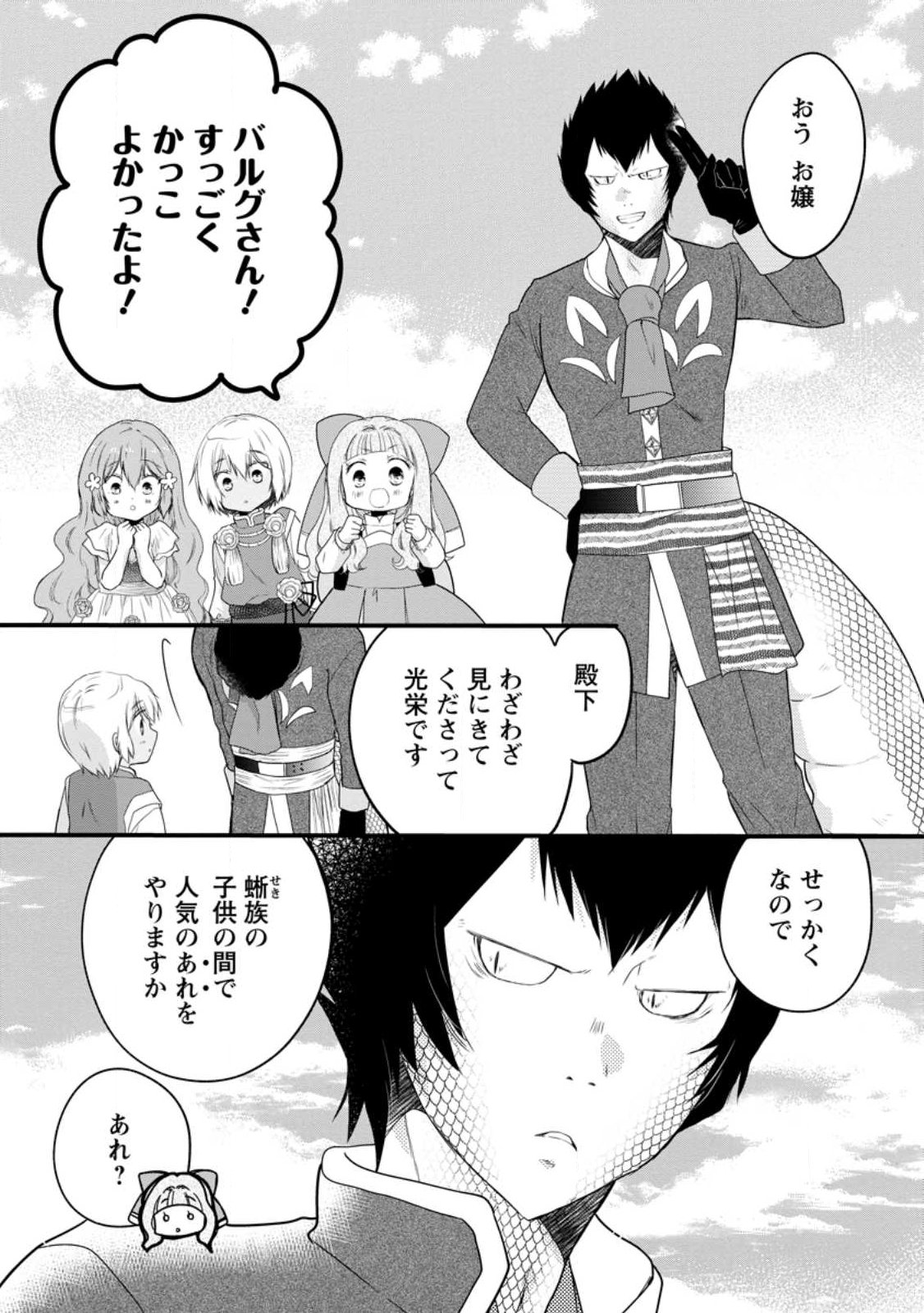 Isekai de Mofumofu Nadenade Suru Tame ni Ganbattemasu. Chapter 78.2 1ページ