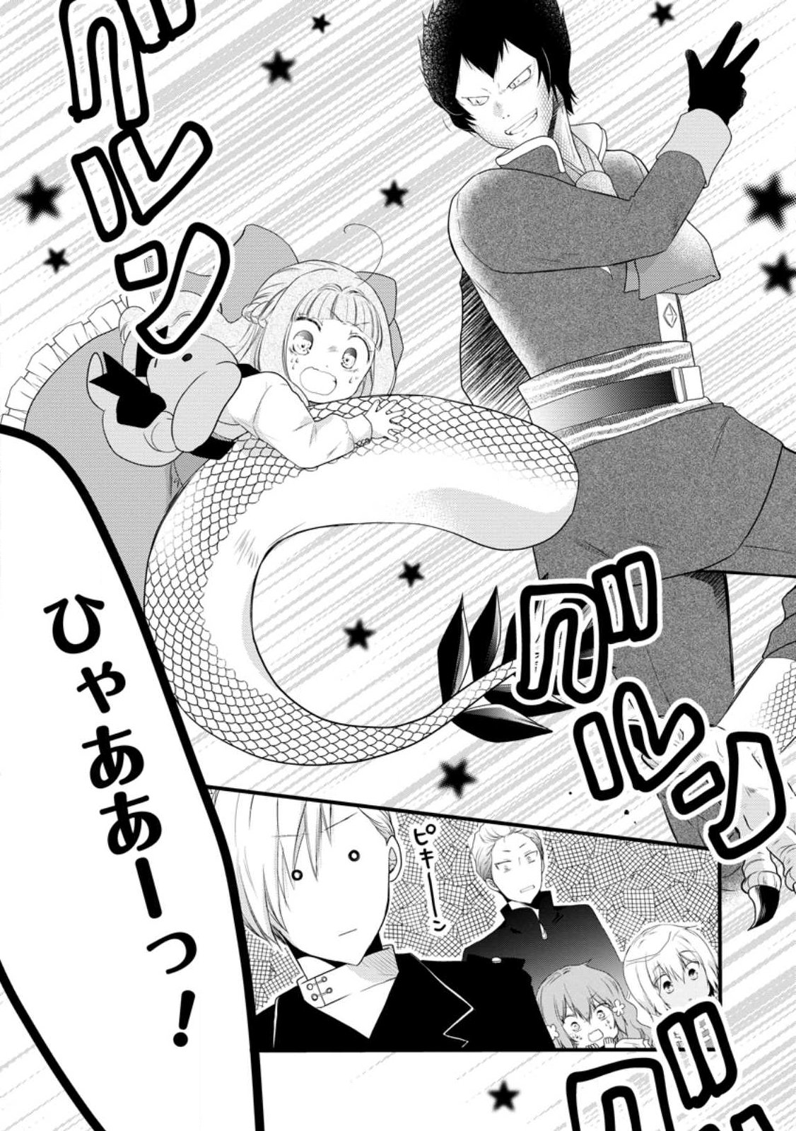Isekai de Mofumofu Nadenade Suru Tame ni Ganbattemasu. Chapter 78.2 2ページ