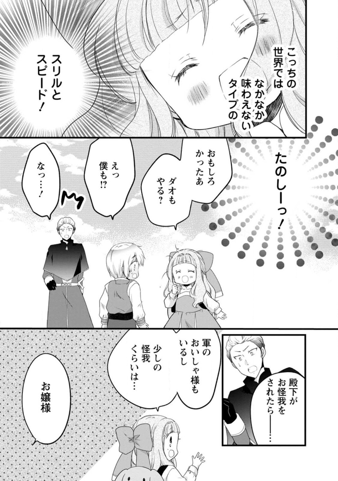 Isekai de Mofumofu Nadenade Suru Tame ni Ganbattemasu. Chapter 78.2 3ページ