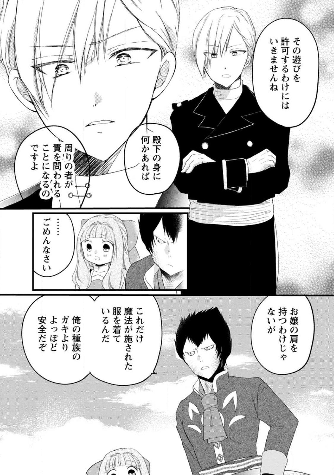 Isekai de Mofumofu Nadenade Suru Tame ni Ganbattemasu. Chapter 78.2 4ページ