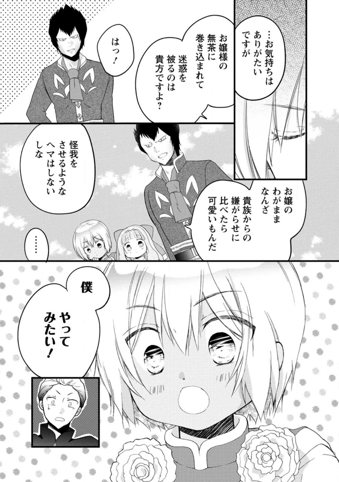 Isekai de Mofumofu Nadenade Suru Tame ni Ganbattemasu. Chapter 78.2 5ページ