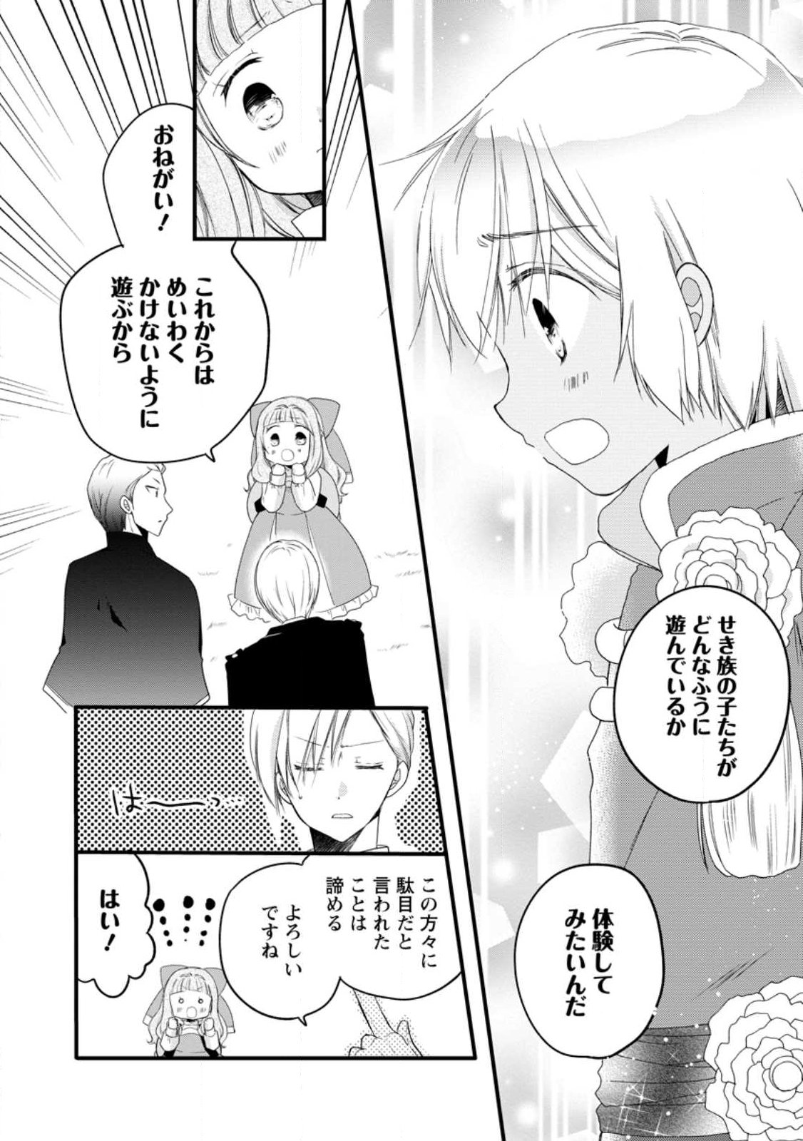 Isekai de Mofumofu Nadenade Suru Tame ni Ganbattemasu. Chapter 78.2 6ページ