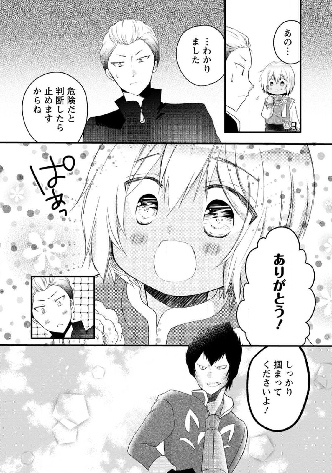 Isekai de Mofumofu Nadenade Suru Tame ni Ganbattemasu. Chapter 78.2 7ページ