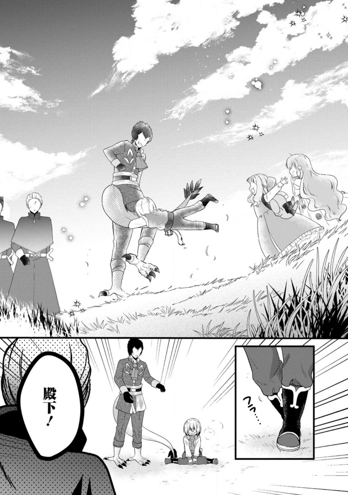 Isekai de Mofumofu Nadenade Suru Tame ni Ganbattemasu. Chapter 78.2 9ページ
