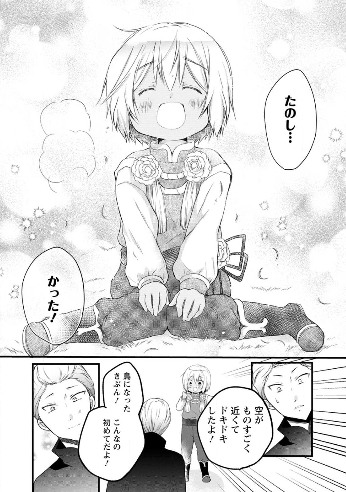 Isekai de Mofumofu Nadenade Suru Tame ni Ganbattemasu. Chapter 78.2 10ページ
