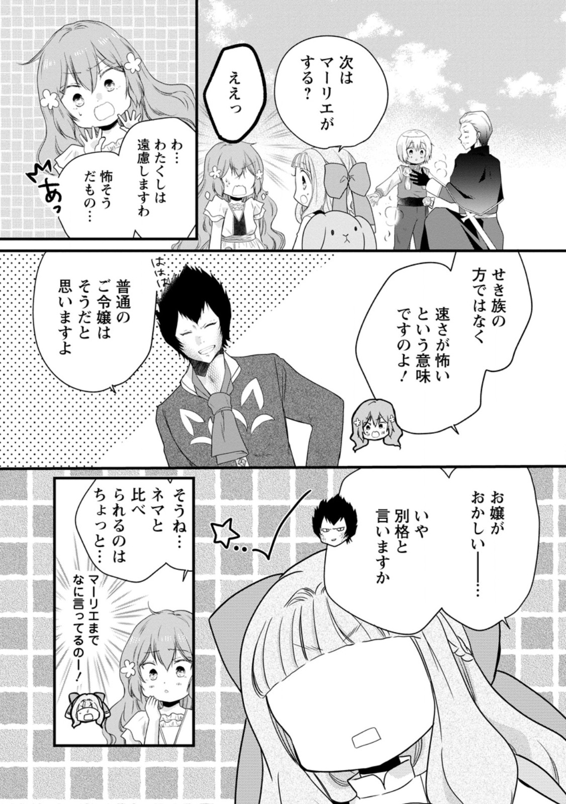 Isekai de Mofumofu Nadenade Suru Tame ni Ganbattemasu. Chapter 78.3 1ページ