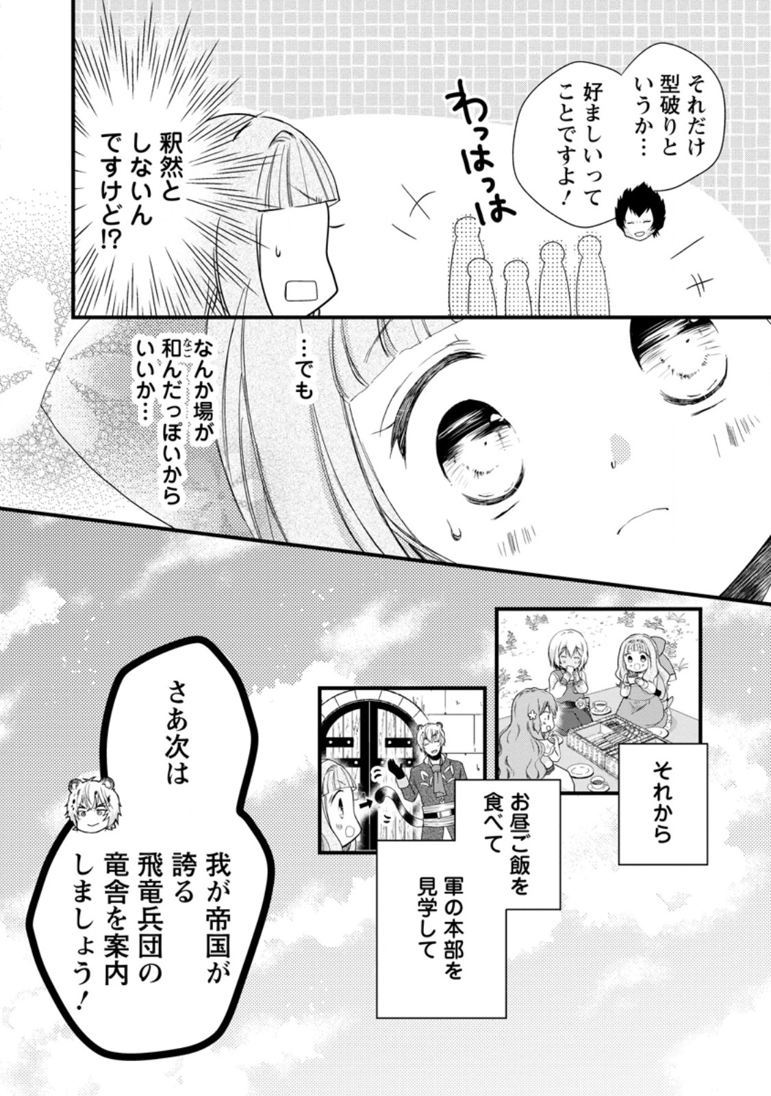 Isekai de Mofumofu Nadenade Suru Tame ni Ganbattemasu. Chapter 78.3 2ページ