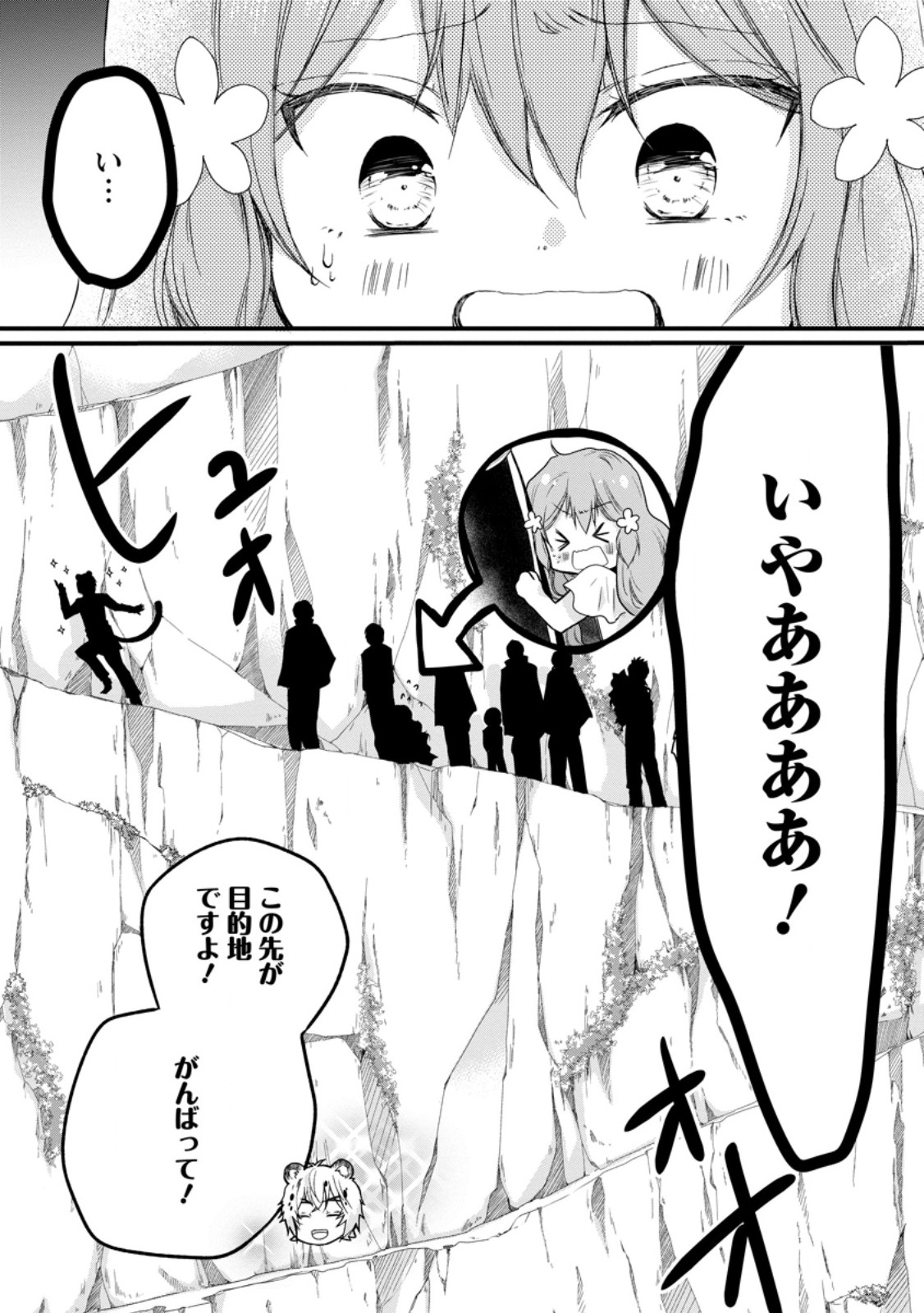 Isekai de Mofumofu Nadenade Suru Tame ni Ganbattemasu. Chapter 78.3 3ページ
