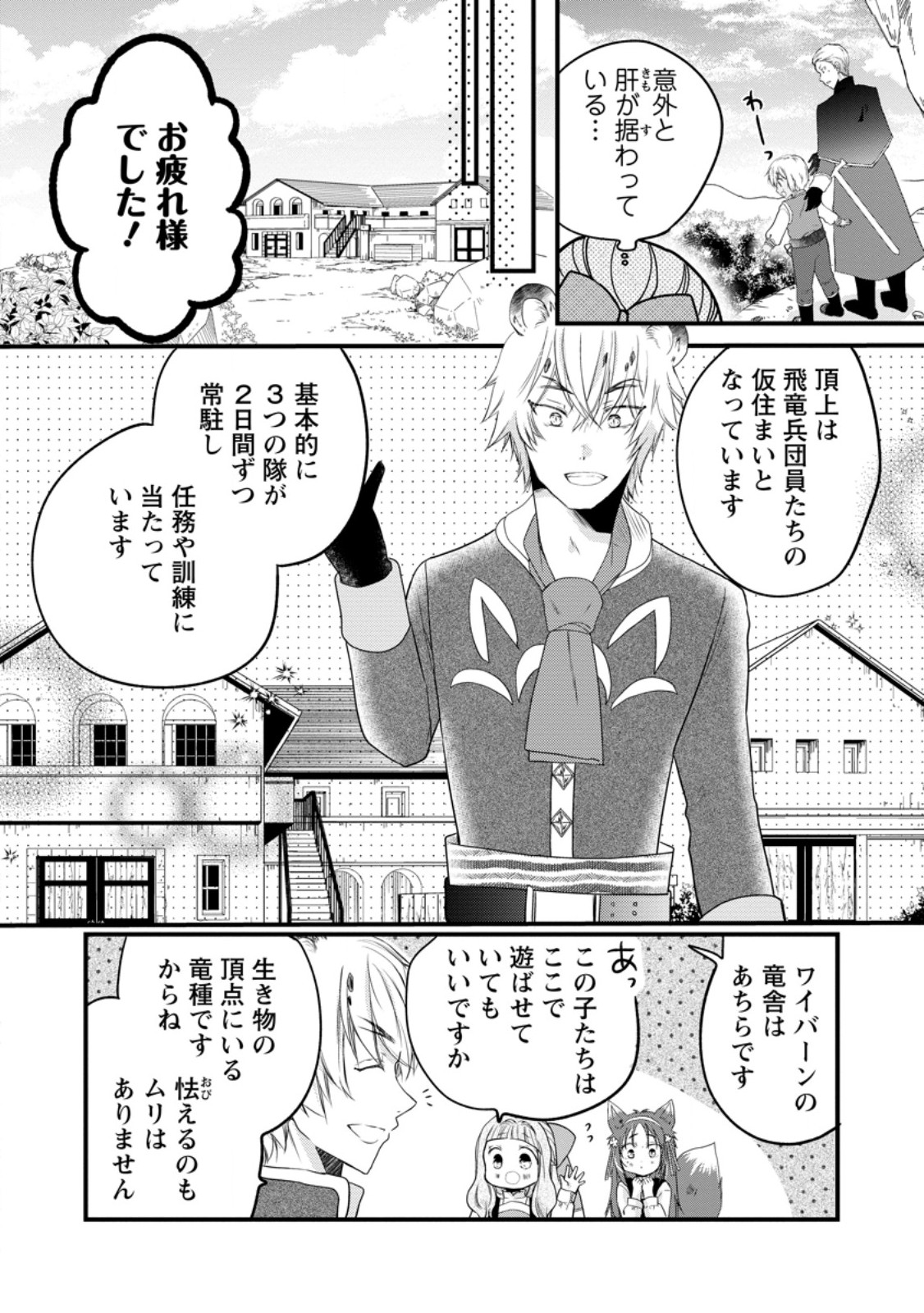 Isekai de Mofumofu Nadenade Suru Tame ni Ganbattemasu. Chapter 78.3 4ページ