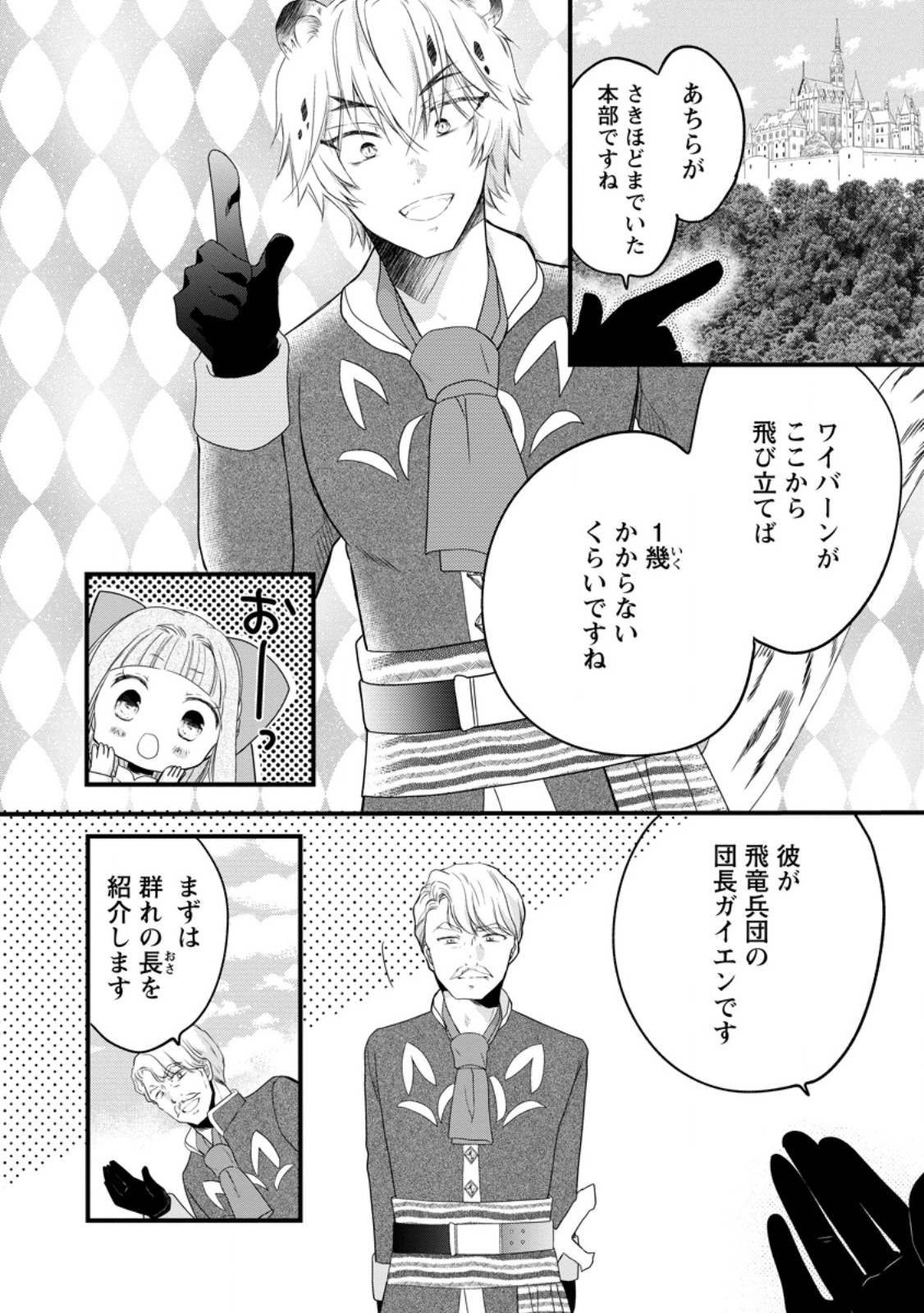 Isekai de Mofumofu Nadenade Suru Tame ni Ganbattemasu. Chapter 78.3 6ページ