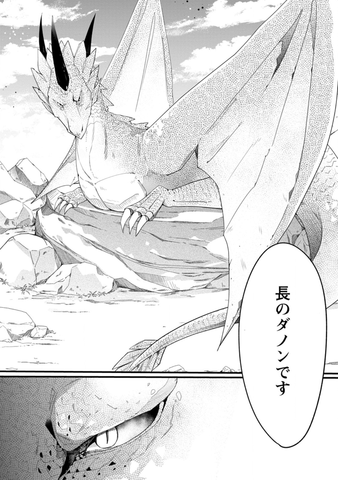 Isekai de Mofumofu Nadenade Suru Tame ni Ganbattemasu. Chapter 78.3 7ページ