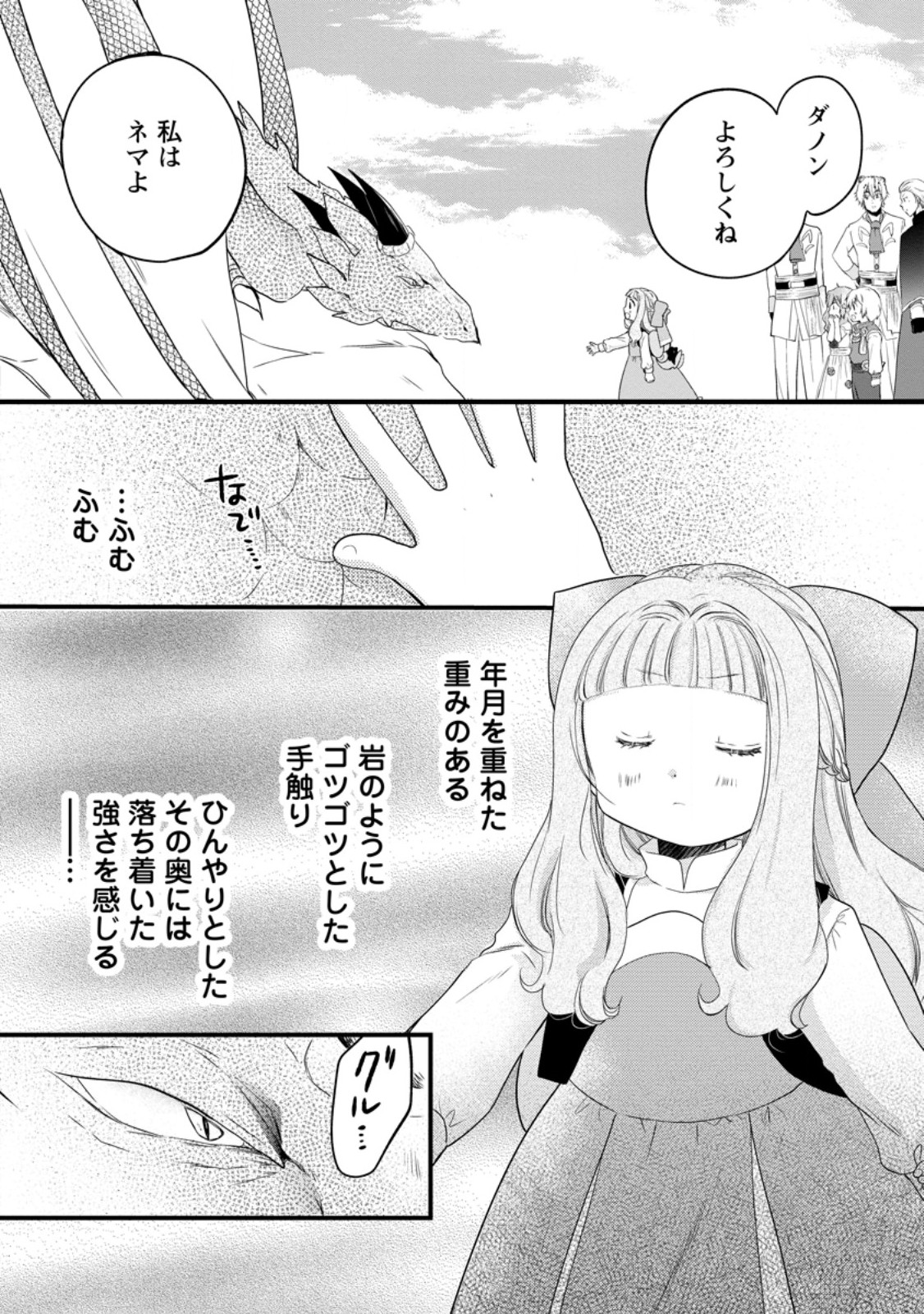 Isekai de Mofumofu Nadenade Suru Tame ni Ganbattemasu. Chapter 78.3 8ページ