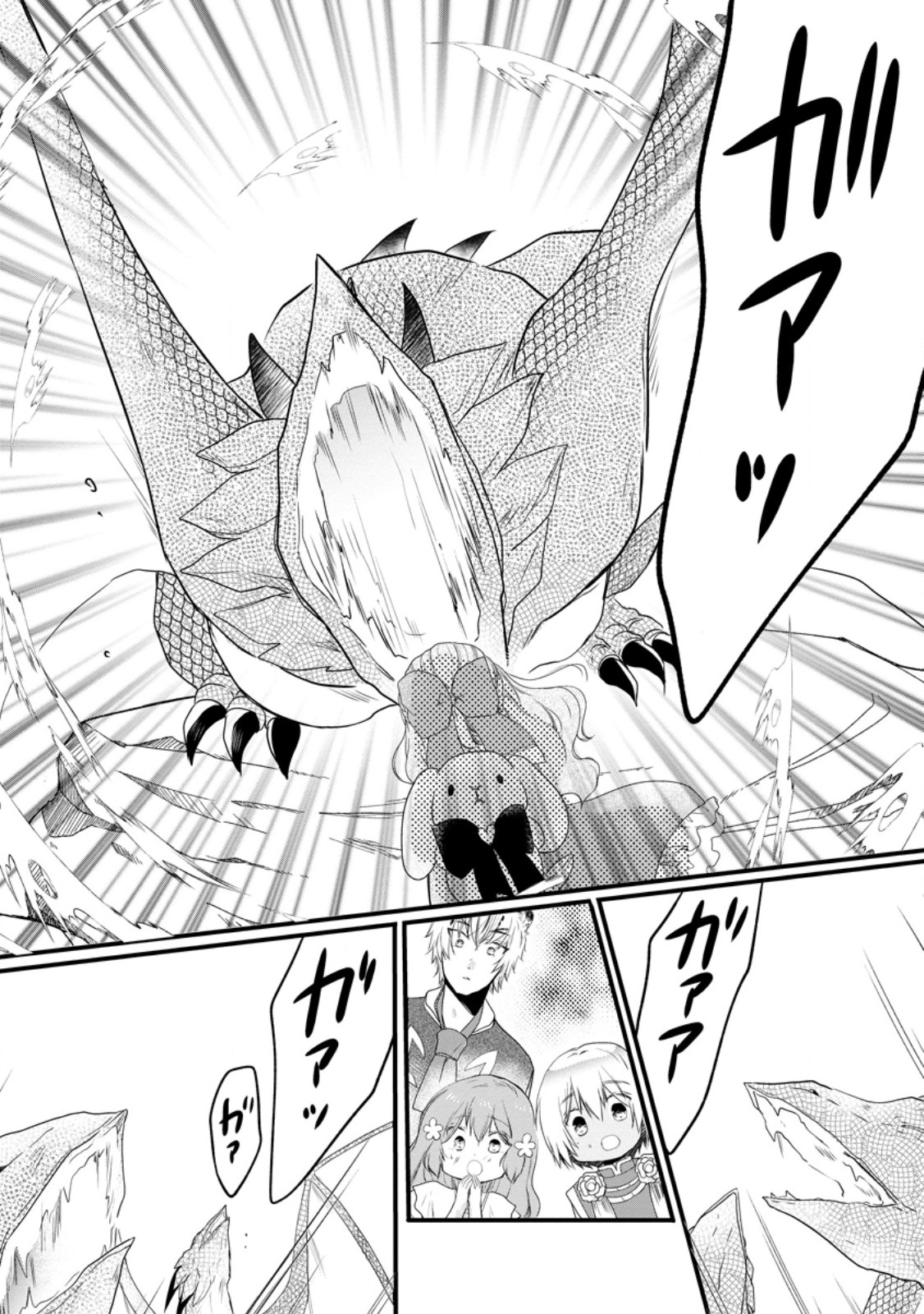 Isekai de Mofumofu Nadenade Suru Tame ni Ganbattemasu. Chapter 78.3 9ページ