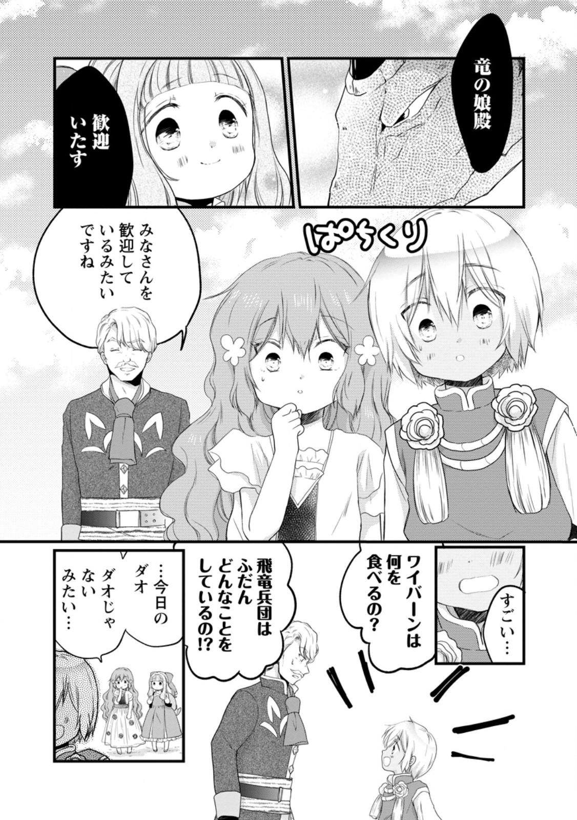 Isekai de Mofumofu Nadenade Suru Tame ni Ganbattemasu. Chapter 78.3 10ページ