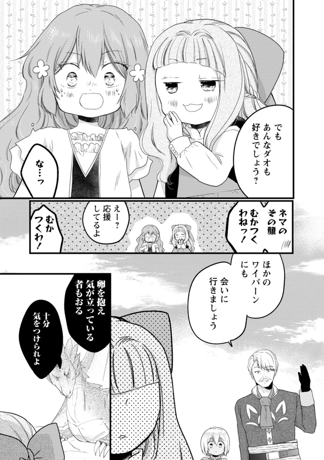 Isekai de Mofumofu Nadenade Suru Tame ni Ganbattemasu. Chapter 78.4 1ページ