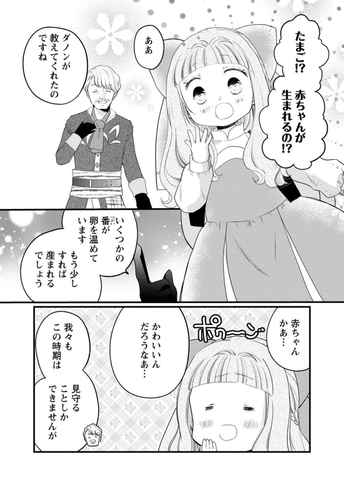 Isekai de Mofumofu Nadenade Suru Tame ni Ganbattemasu. Chapter 78.4 2ページ