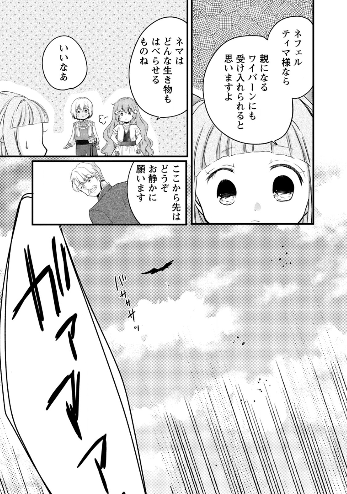 Isekai de Mofumofu Nadenade Suru Tame ni Ganbattemasu. Chapter 78.4 3ページ