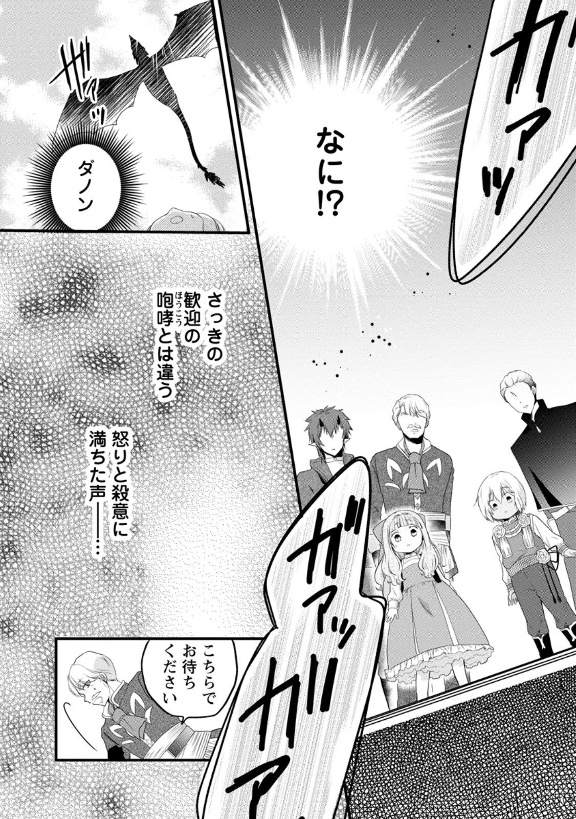 Isekai de Mofumofu Nadenade Suru Tame ni Ganbattemasu. Chapter 78.4 4ページ