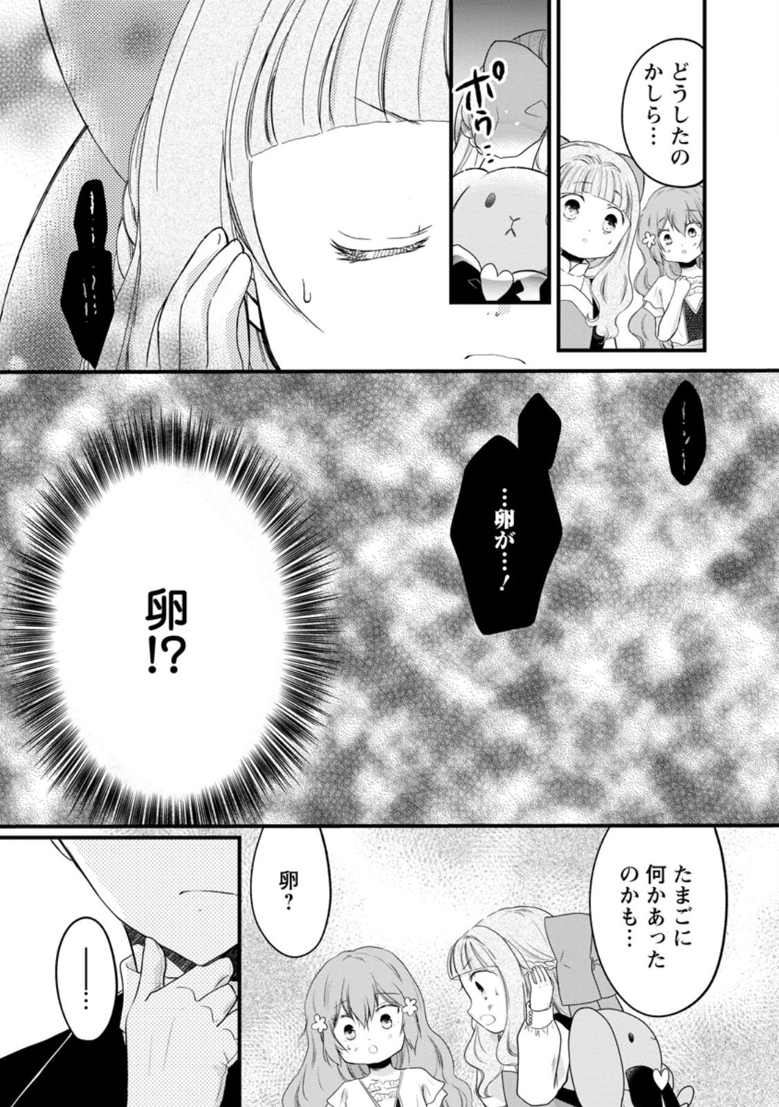 Isekai de Mofumofu Nadenade Suru Tame ni Ganbattemasu. Chapter 78.4 5ページ