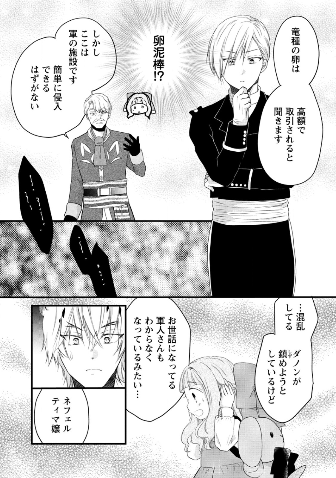 Isekai de Mofumofu Nadenade Suru Tame ni Ganbattemasu. Chapter 78.4 6ページ