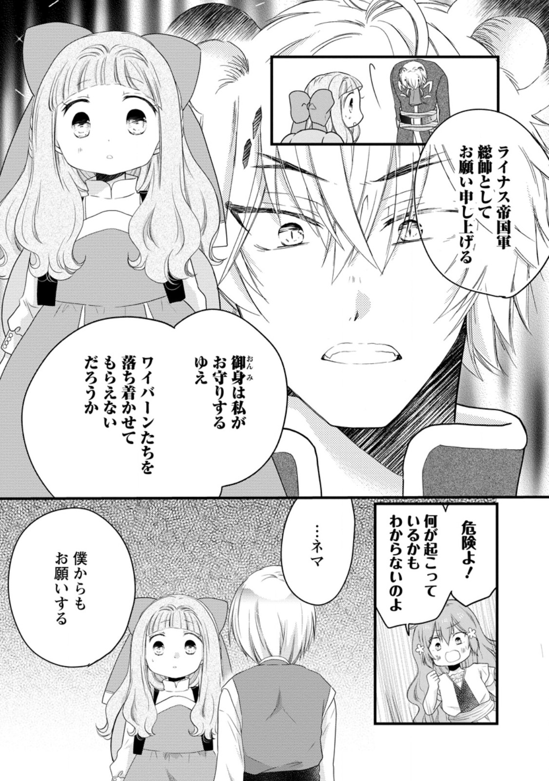 Isekai de Mofumofu Nadenade Suru Tame ni Ganbattemasu. Chapter 78.4 7ページ