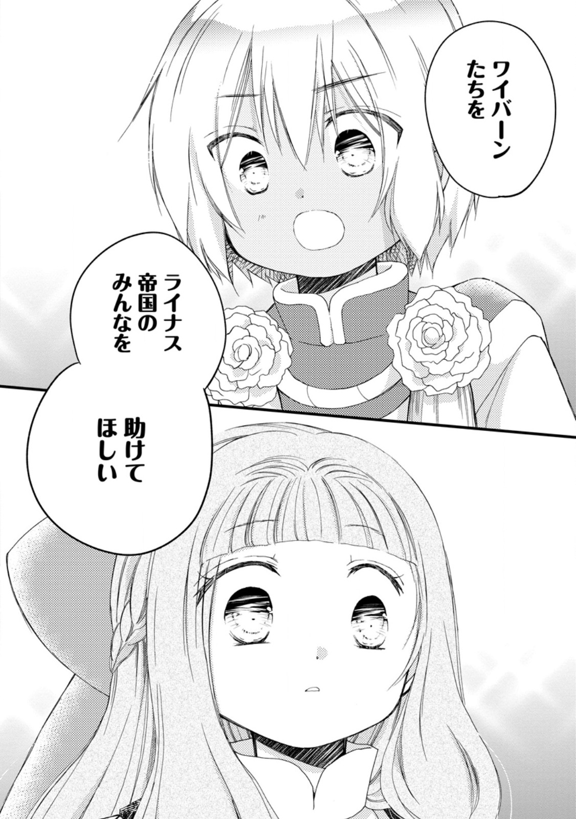 Isekai de Mofumofu Nadenade Suru Tame ni Ganbattemasu. Chapter 78.4 8ページ