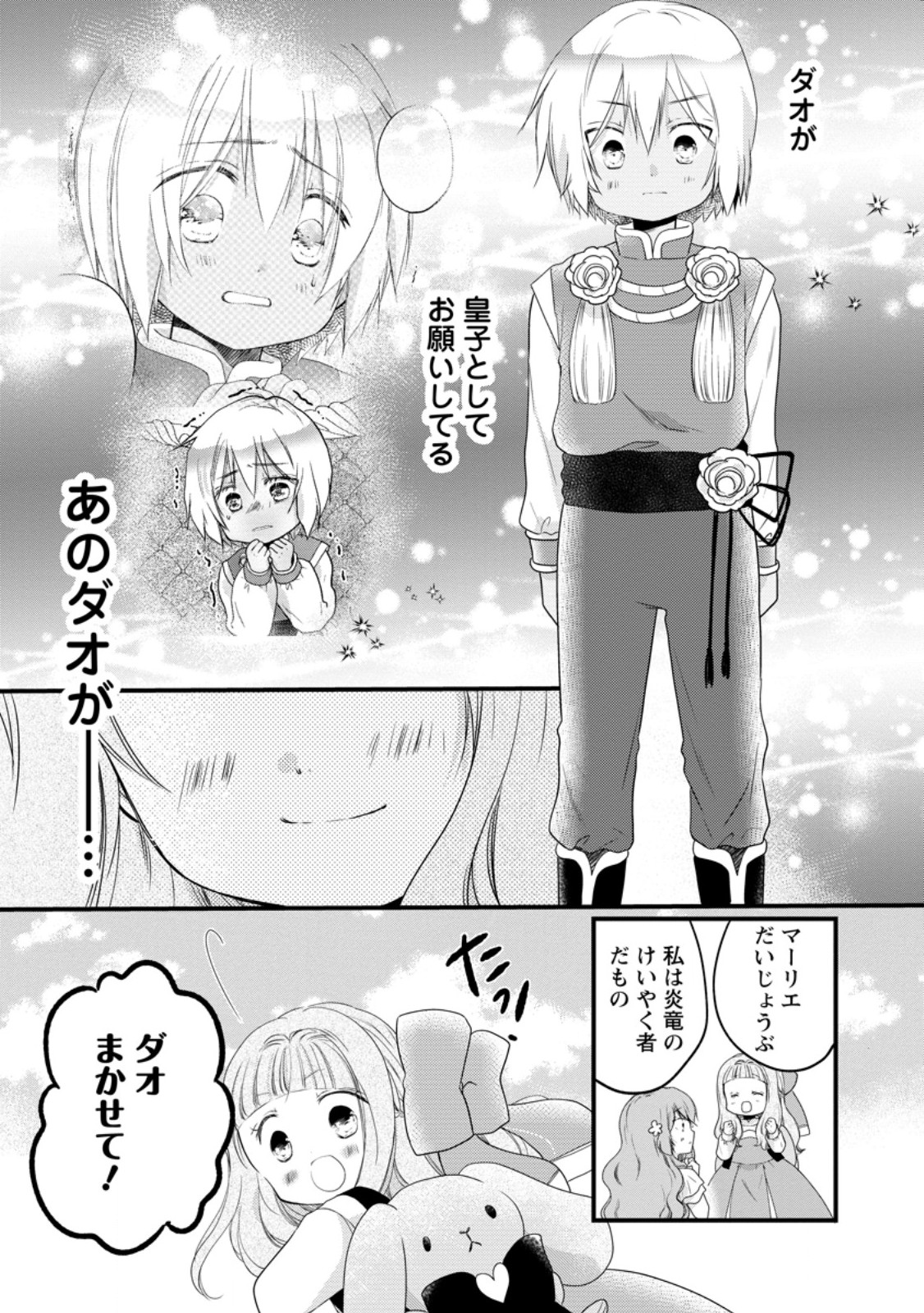 Isekai de Mofumofu Nadenade Suru Tame ni Ganbattemasu. Chapter 78.4 9ページ