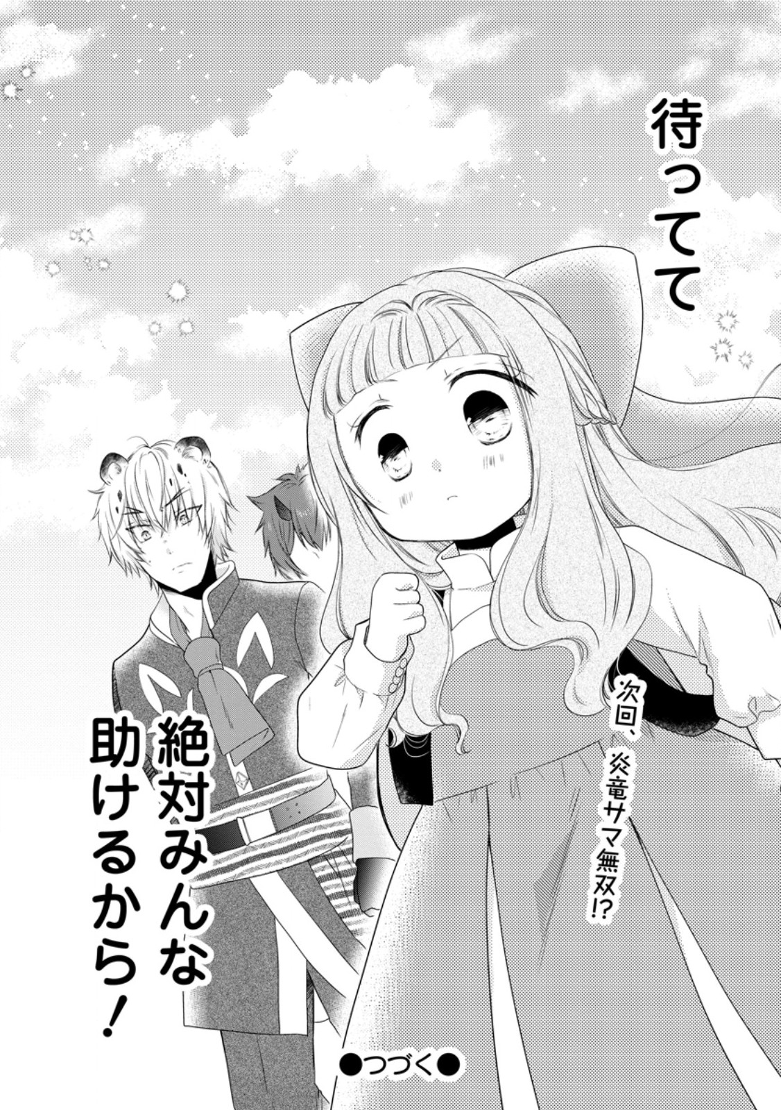 Isekai de Mofumofu Nadenade Suru Tame ni Ganbattemasu. Chapter 78.4 10ページ