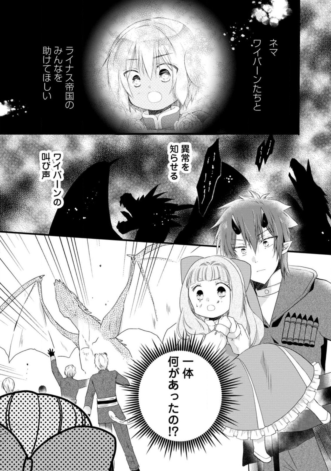 Isekai de Mofumofu Nadenade Suru Tame ni Ganbattemasu. Chapter 79.1 1ページ