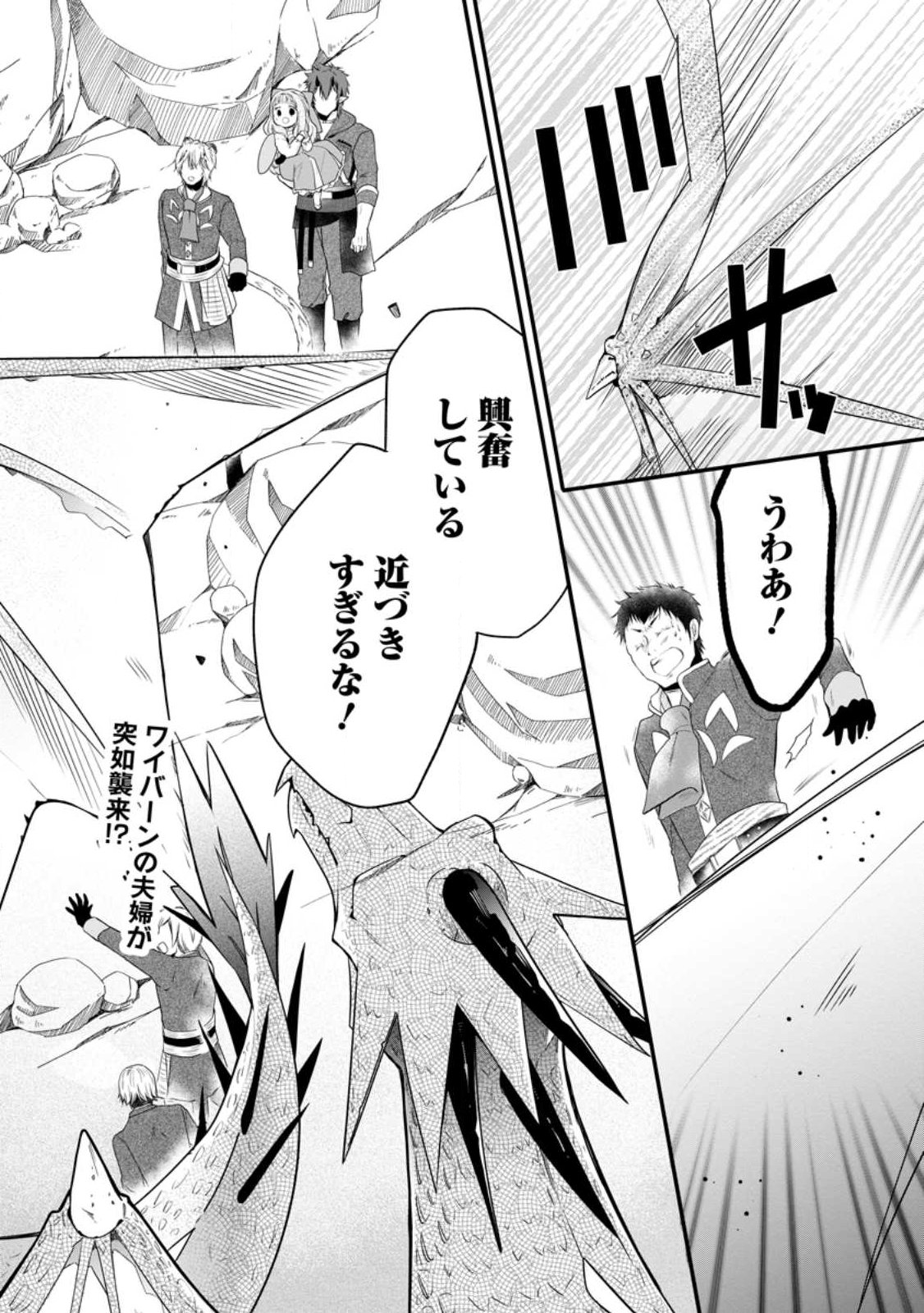 Isekai de Mofumofu Nadenade Suru Tame ni Ganbattemasu. Chapter 79.1 2ページ