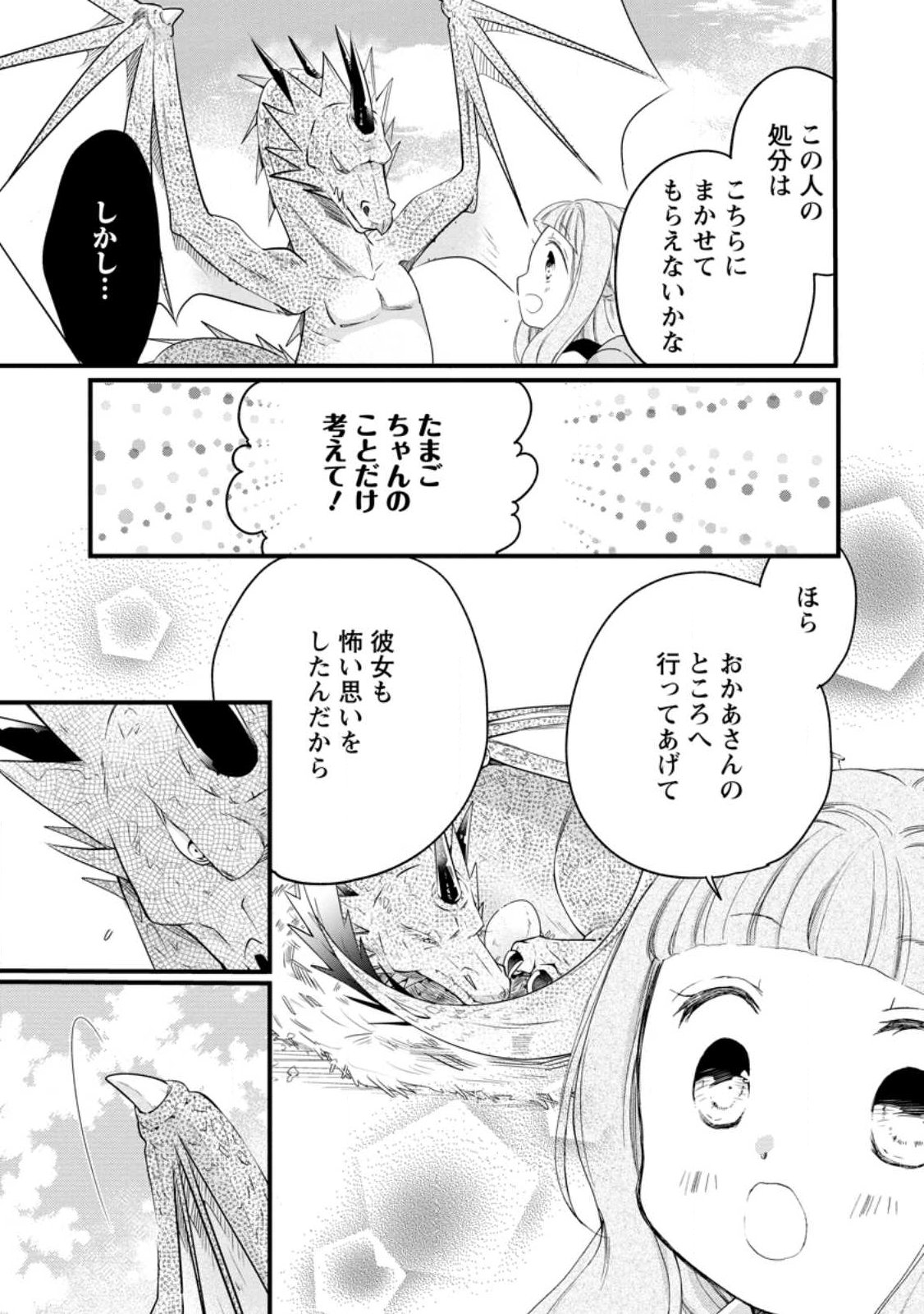 Isekai de Mofumofu Nadenade Suru Tame ni Ganbattemasu. Chapter 79.1 11ページ