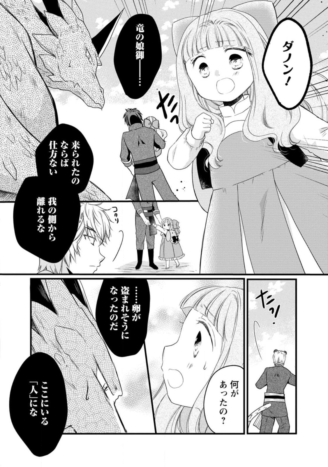 Isekai de Mofumofu Nadenade Suru Tame ni Ganbattemasu. Chapter 79.1 4ページ