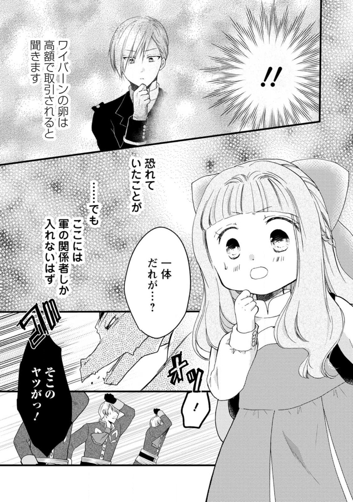 Isekai de Mofumofu Nadenade Suru Tame ni Ganbattemasu. Chapter 79.1 5ページ