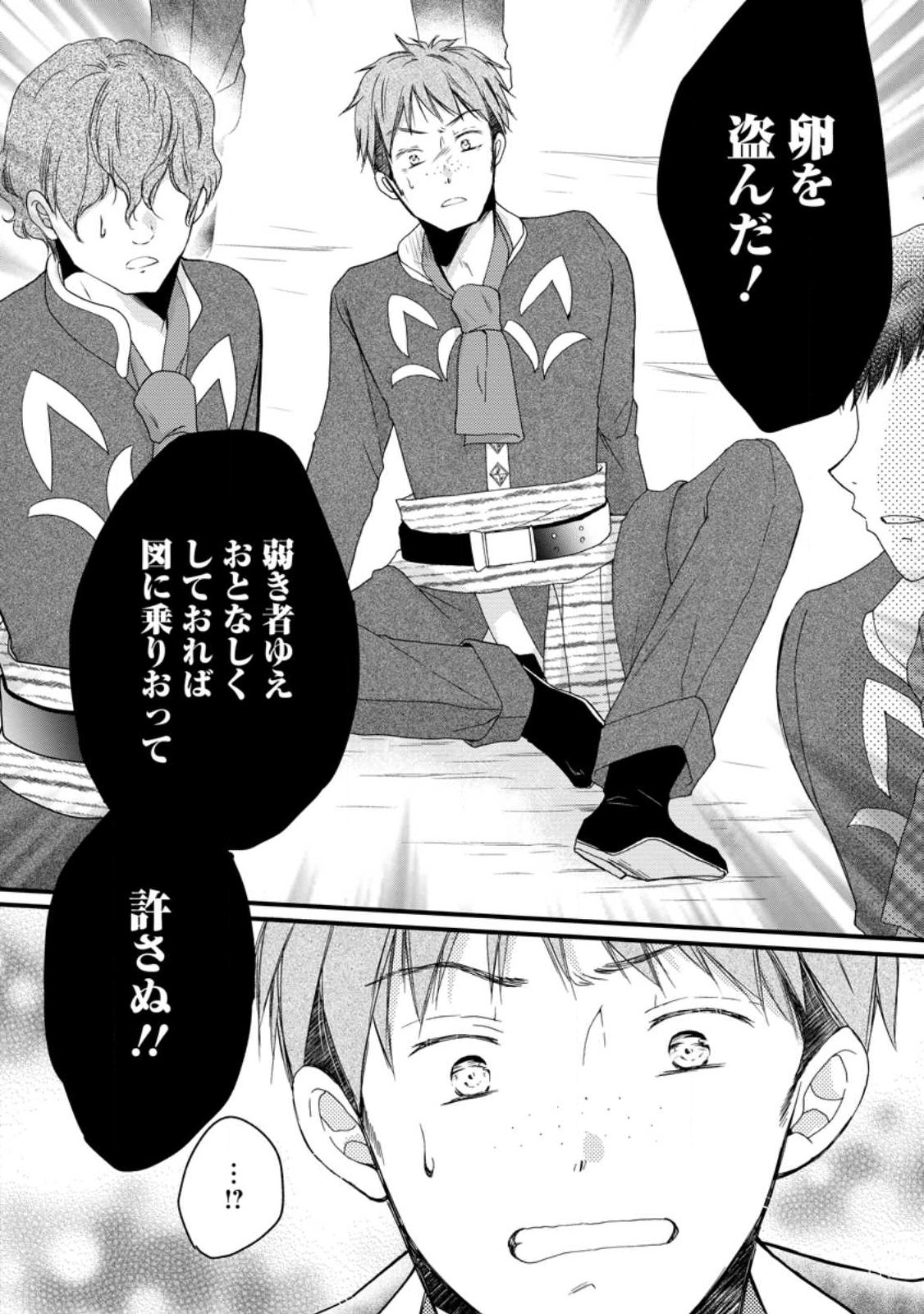 Isekai de Mofumofu Nadenade Suru Tame ni Ganbattemasu. Chapter 79.1 6ページ