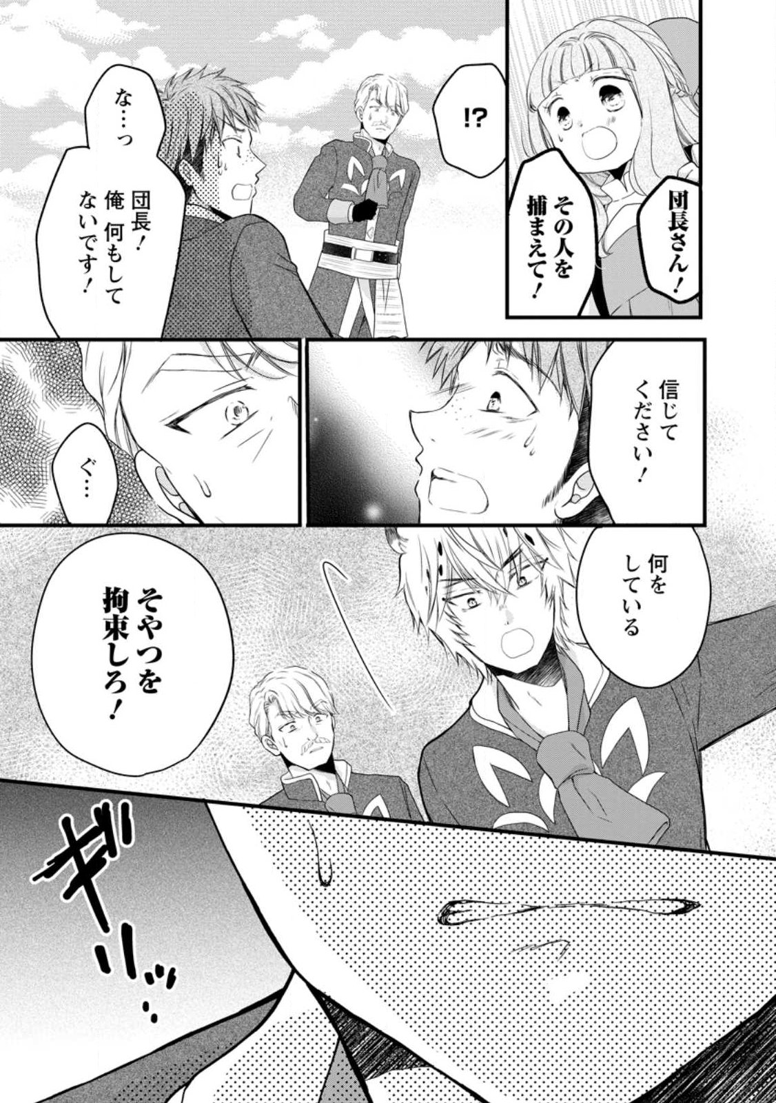Isekai de Mofumofu Nadenade Suru Tame ni Ganbattemasu. Chapter 79.1 7ページ