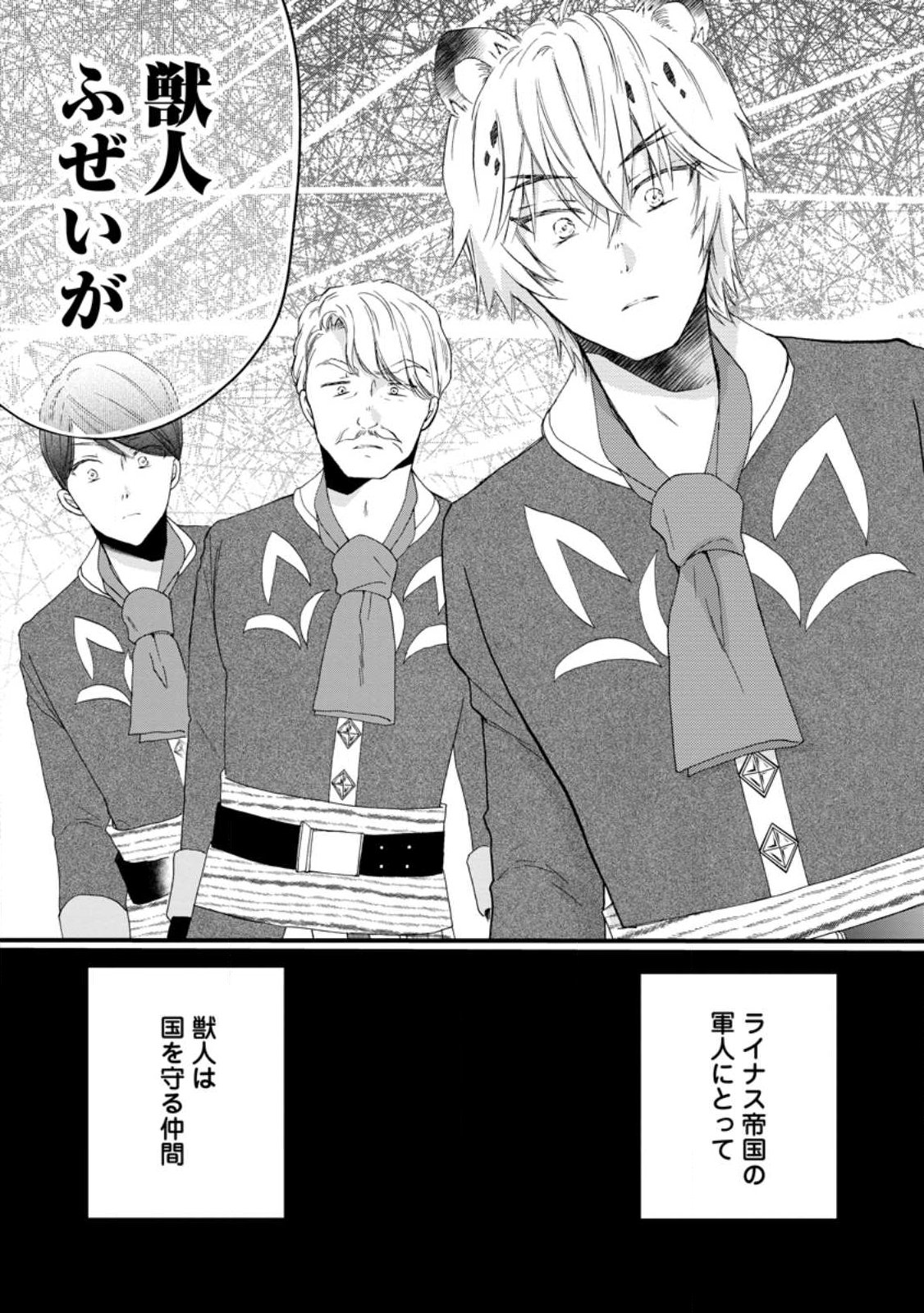 Isekai de Mofumofu Nadenade Suru Tame ni Ganbattemasu. Chapter 79.1 8ページ