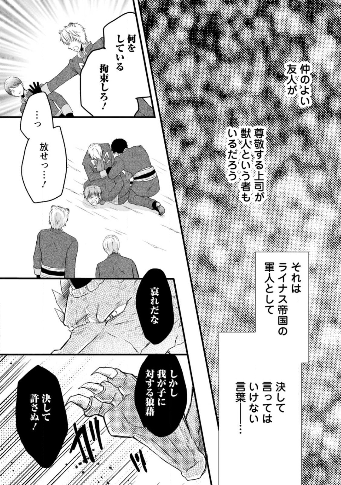 Isekai de Mofumofu Nadenade Suru Tame ni Ganbattemasu. Chapter 79.1 9ページ