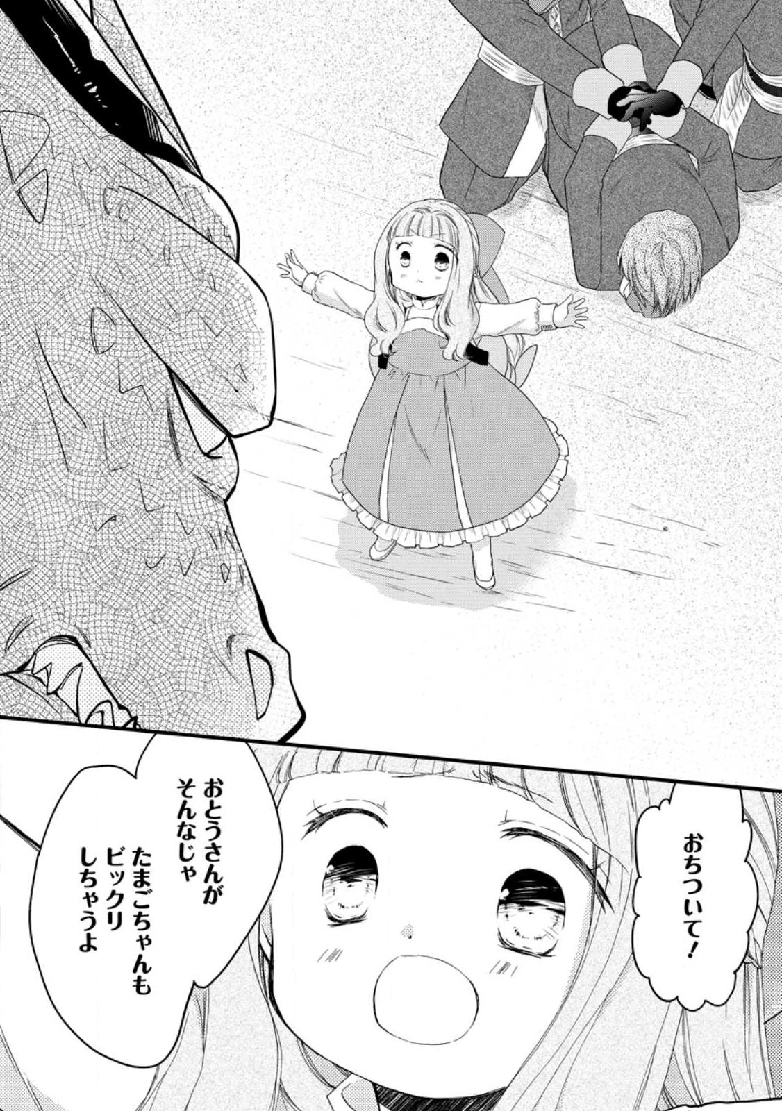 Isekai de Mofumofu Nadenade Suru Tame ni Ganbattemasu. Chapter 79.1 10ページ