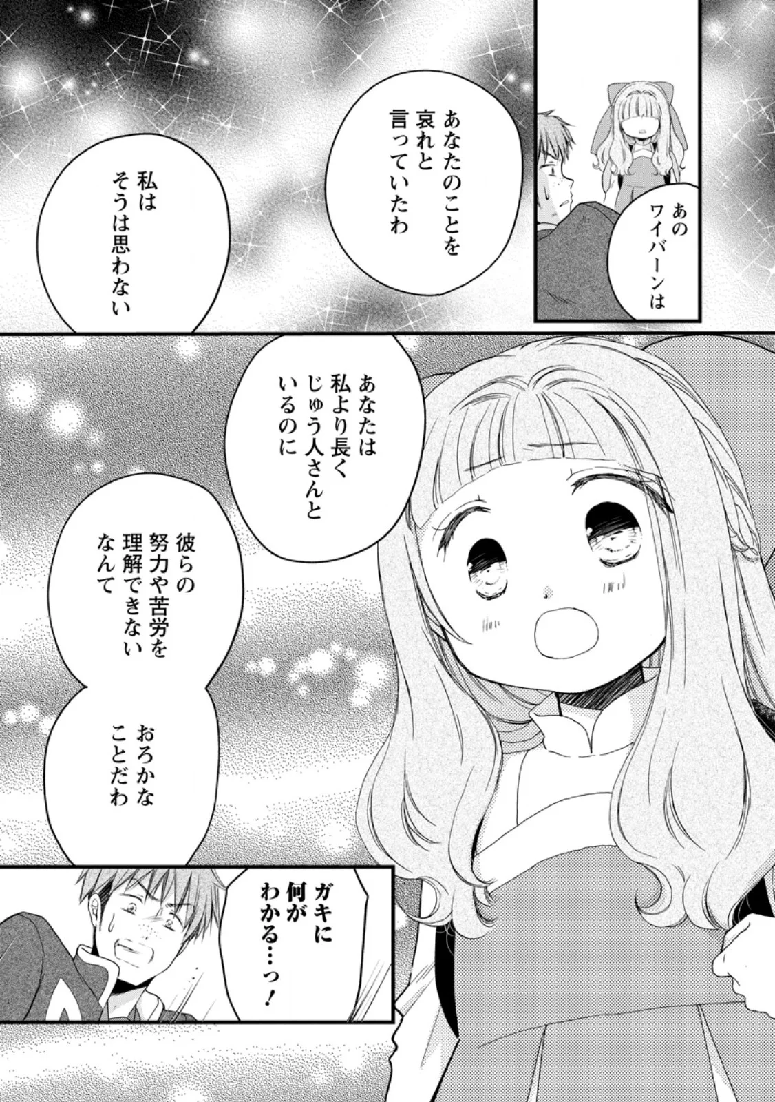 Isekai de Mofumofu Nadenade Suru Tame ni Ganbattemasu. Chapter 79.2 1ページ