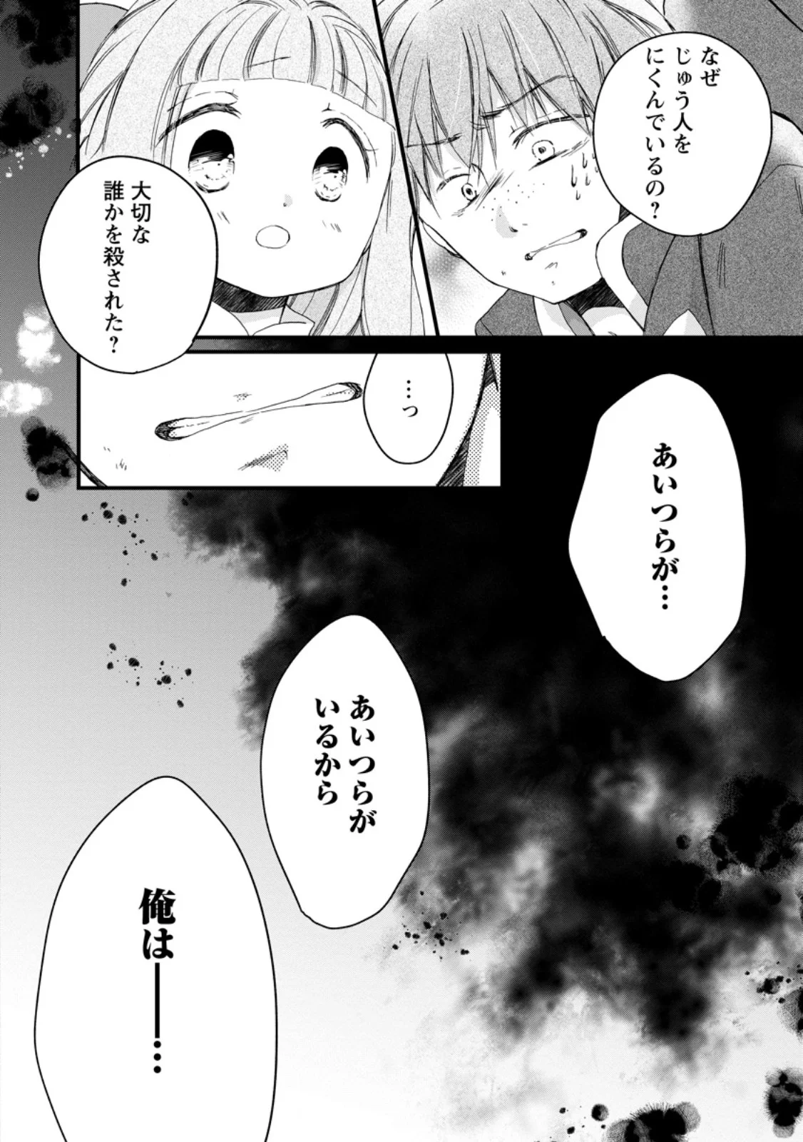 Isekai de Mofumofu Nadenade Suru Tame ni Ganbattemasu. Chapter 79.2 2ページ