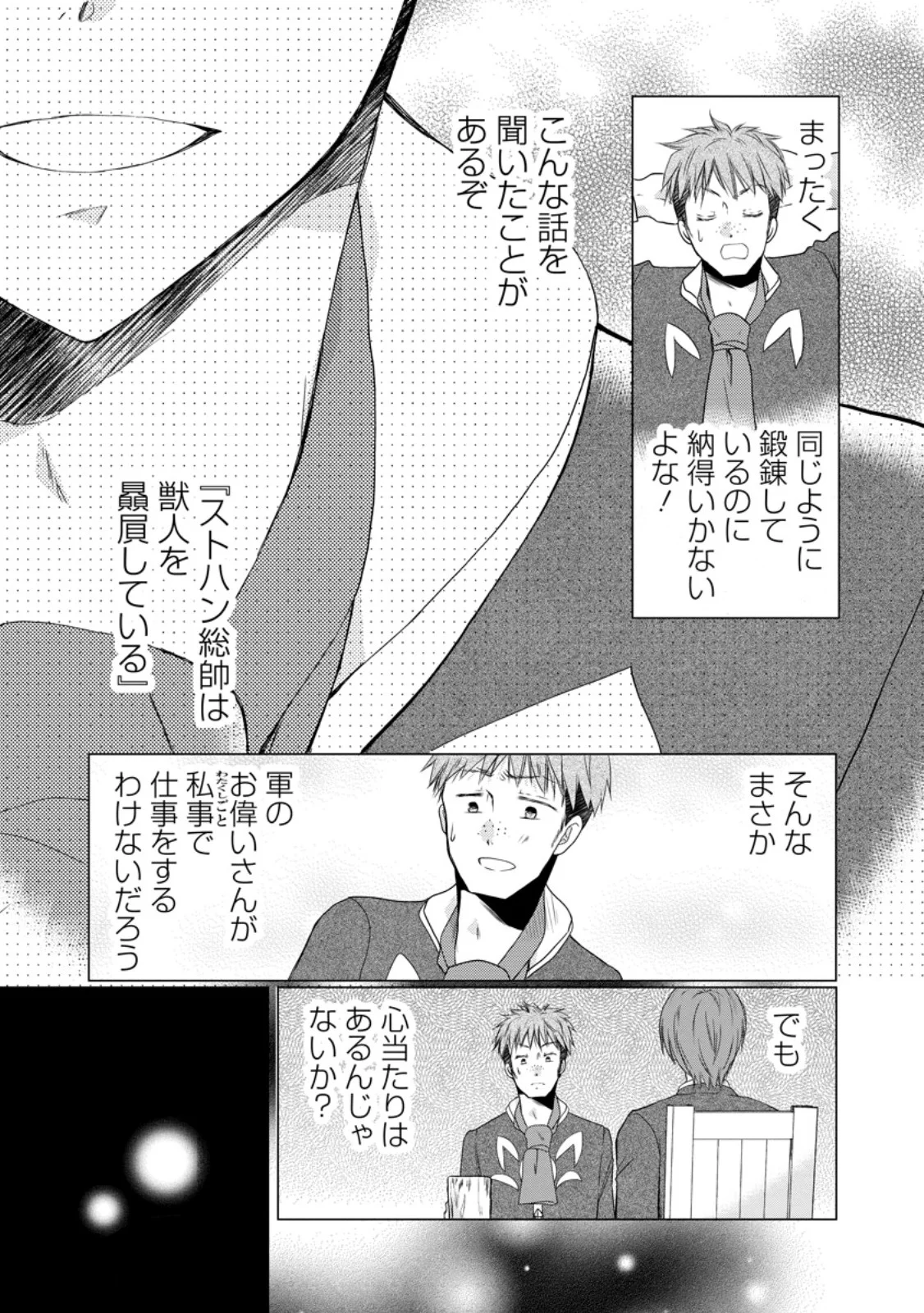 Isekai de Mofumofu Nadenade Suru Tame ni Ganbattemasu. Chapter 79.2 11ページ