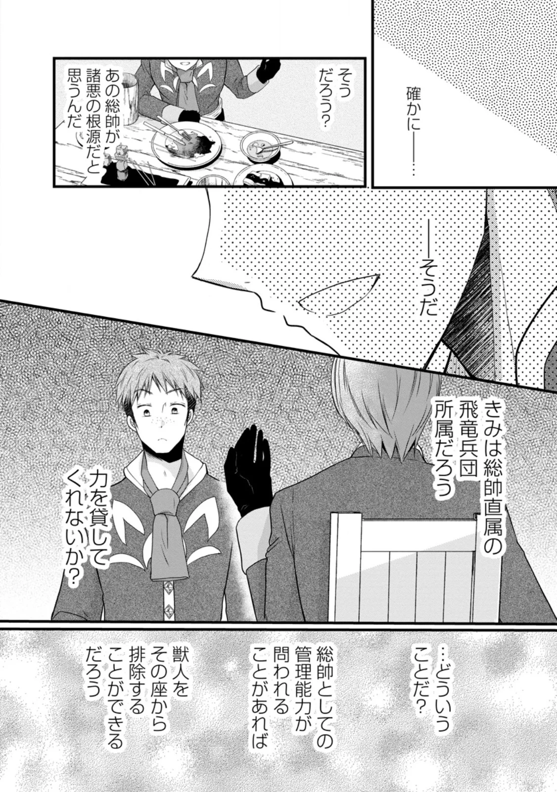 Isekai de Mofumofu Nadenade Suru Tame ni Ganbattemasu. Chapter 79.2 12ページ