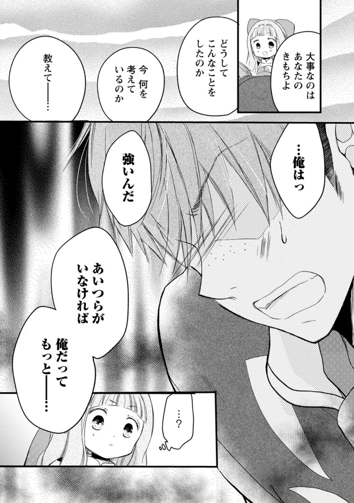 Isekai de Mofumofu Nadenade Suru Tame ni Ganbattemasu. Chapter 79.2 3ページ