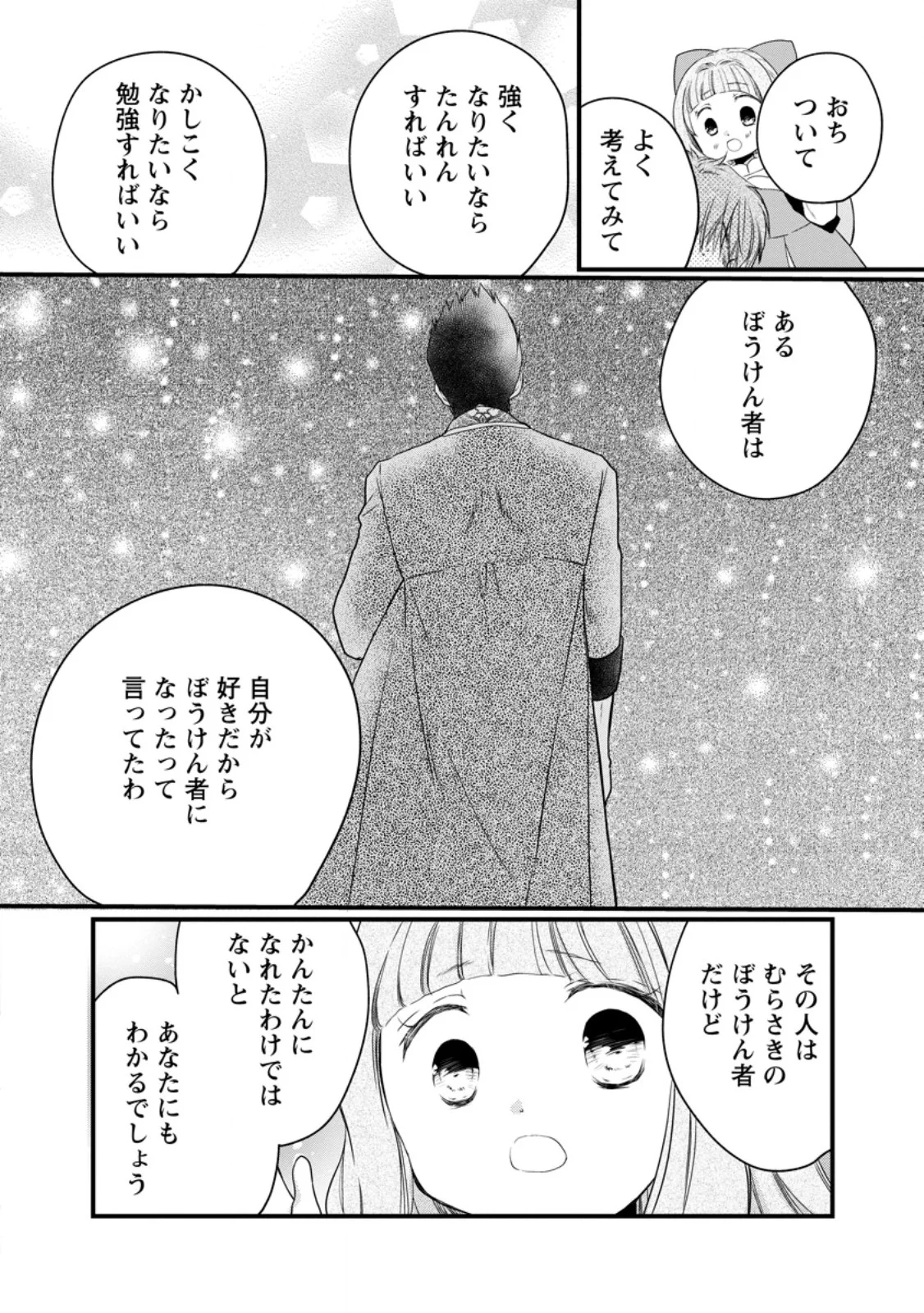 Isekai de Mofumofu Nadenade Suru Tame ni Ganbattemasu. Chapter 79.2 4ページ