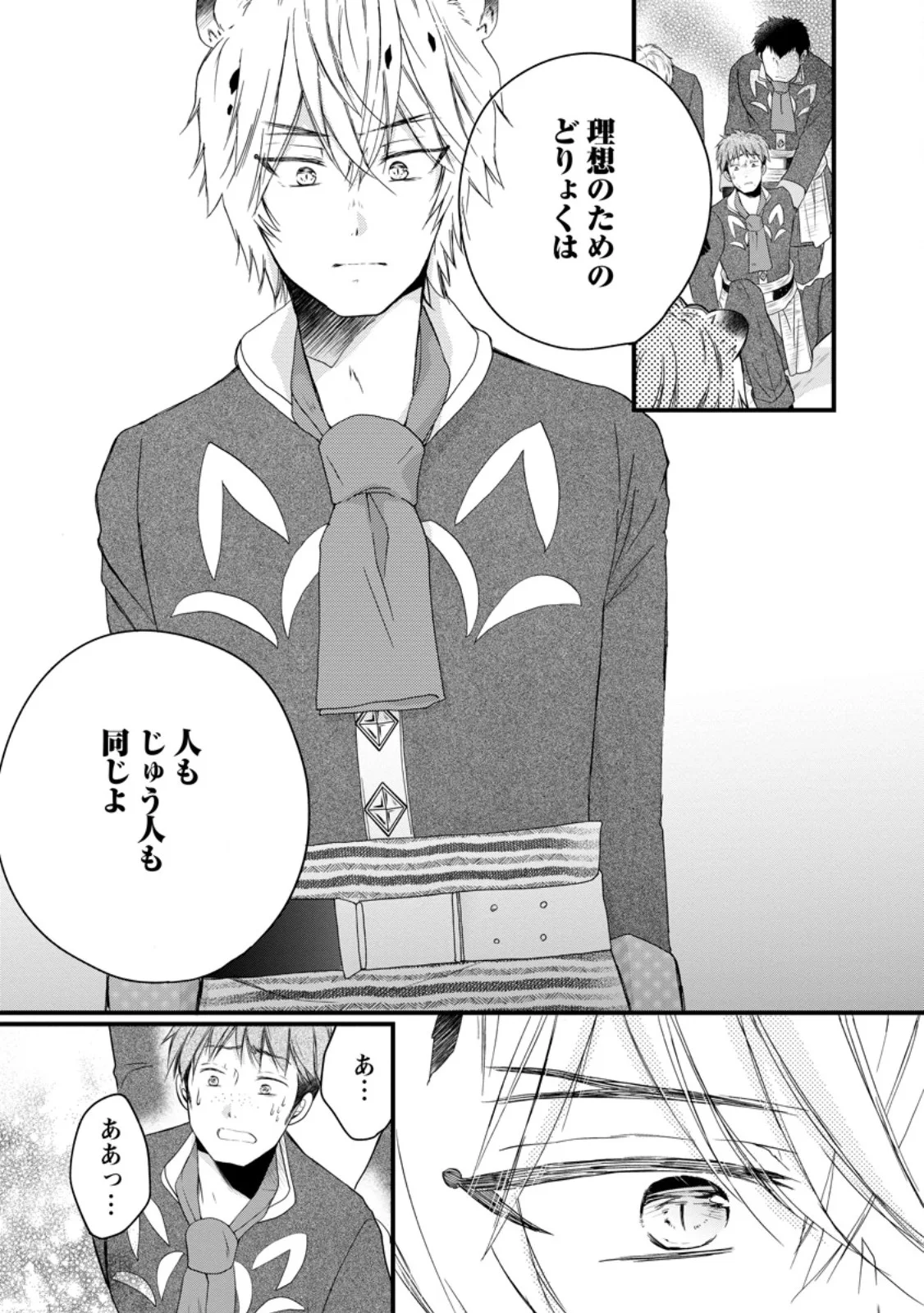 Isekai de Mofumofu Nadenade Suru Tame ni Ganbattemasu. Chapter 79.2 5ページ