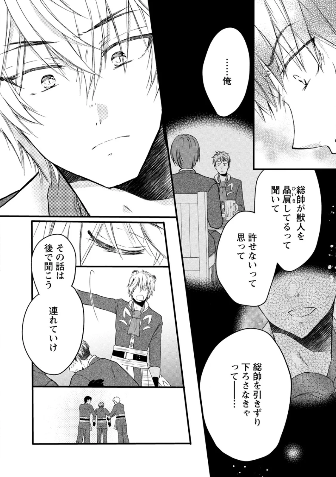 Isekai de Mofumofu Nadenade Suru Tame ni Ganbattemasu. Chapter 79.2 6ページ