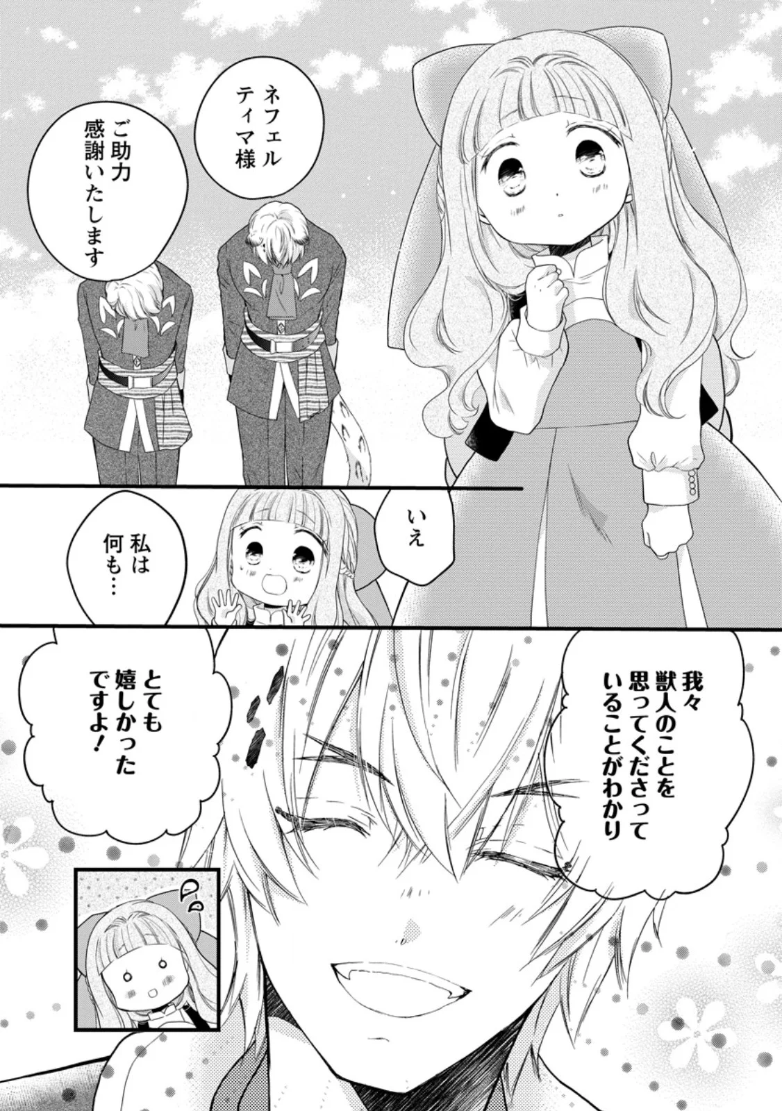 Isekai de Mofumofu Nadenade Suru Tame ni Ganbattemasu. Chapter 79.2 7ページ