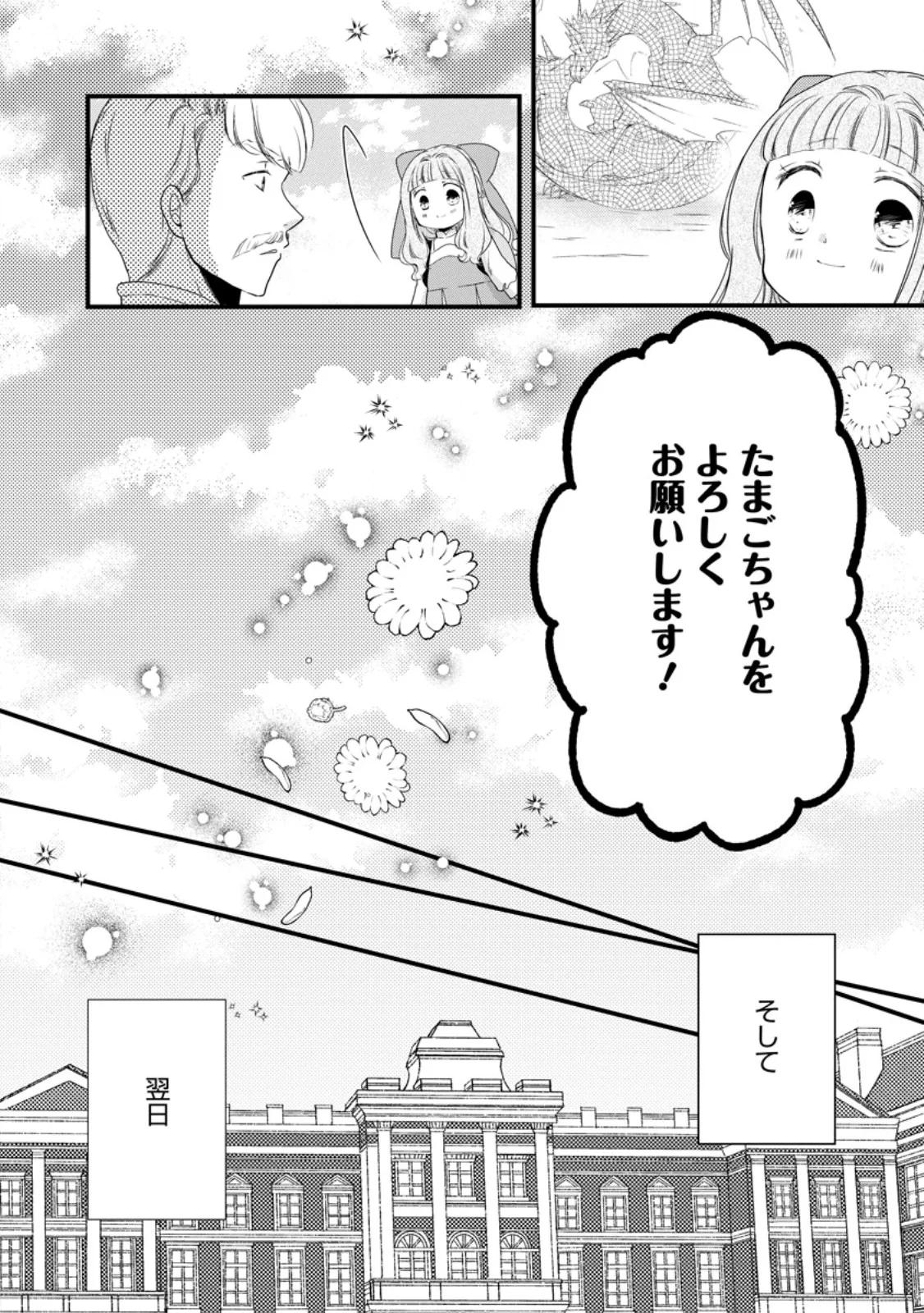 Isekai de Mofumofu Nadenade Suru Tame ni Ganbattemasu. Chapter 79.2 8ページ