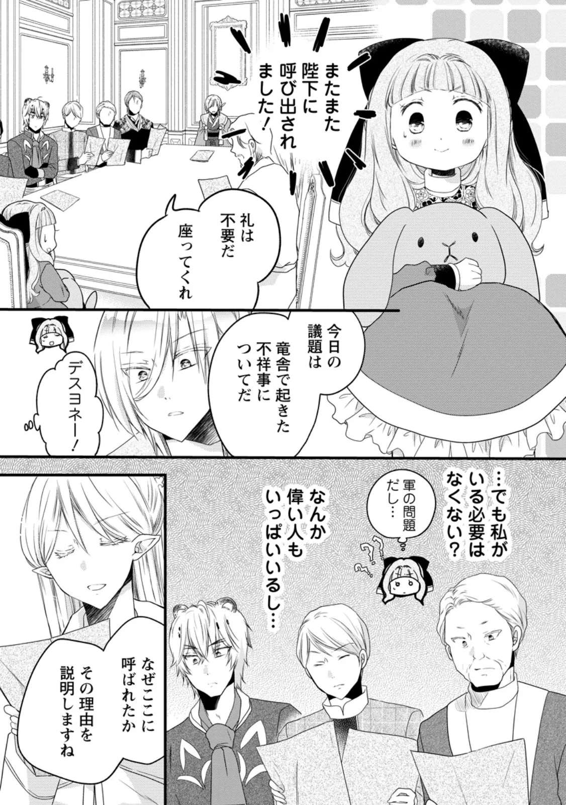 Isekai de Mofumofu Nadenade Suru Tame ni Ganbattemasu. Chapter 79.2 9ページ